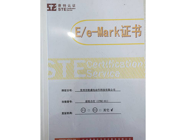 E/e-Mark證書