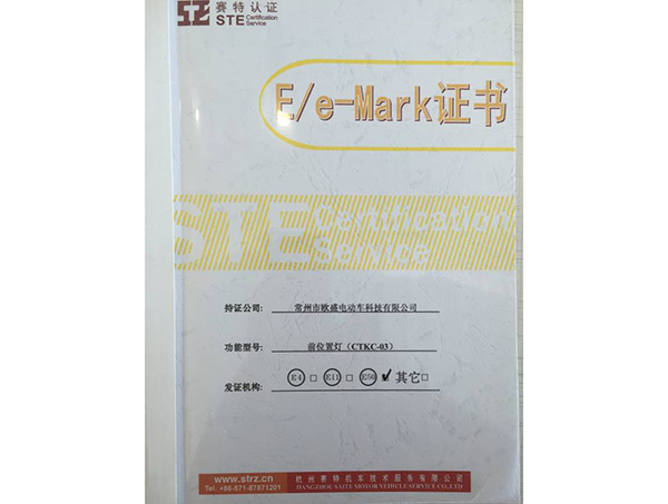 E/e-Mark證書