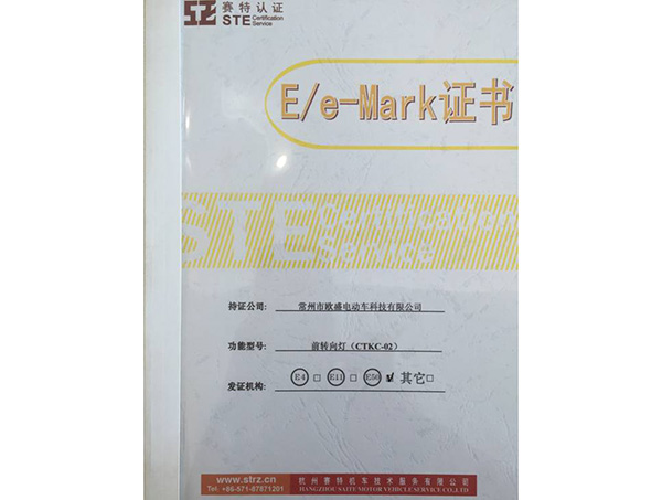 E/e-Mark證書